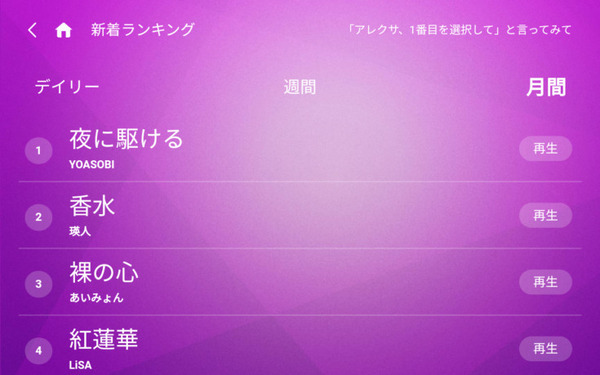 Alexaスキル「カラオケJOYSOUND」がアップデート、Amazon EchoやFireTVで5万曲以上　24時間利用券で500円、月額850円