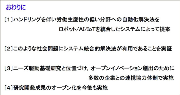 【速報】豆腐もつかめるロボットハンド、天ぷら盛り付け/自律移動式下膳ロボット　立命館大学が飲食業界の自動化研究を発表