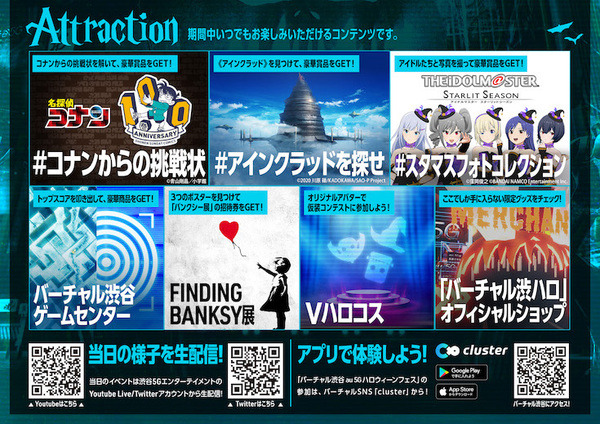 「バーチャル渋谷 au 5G ハロウィーンフェス 2021」開催へ！収益は渋谷区に還元 楽しみながら社会貢献できる新しいハロウィーン