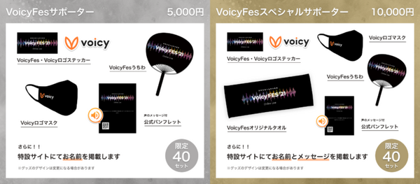 Voicy 声の祭典「VoicyFes’21」のトークテーマとタイムテーブルを発表 総勢70名を超えるパーソナリティがトークを繰り広げる