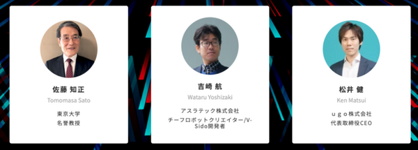 人×ロボ×AIの融合を加速する「ugo go!2021」11月15日に開催 新たなソリューションの発表  パートナー各社の展示も実施