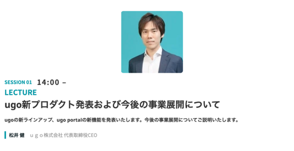 人×ロボ×AIの融合を加速する「ugo go!2021」11月15日に開催 新たなソリューションの発表  パートナー各社の展示も実施
