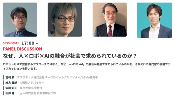 人×ロボ×AIの融合を加速する「ugo go!2021」11月15日に開催 新たなソリューションの発表  パートナー各社の展示も実施