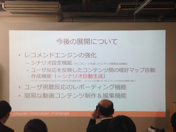 「Pepper App Challange/ Innovation Challange 決勝進出作品発表展示会　その２」に行ってきました（前編）