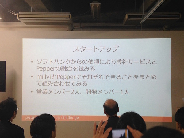 「Pepper App Challange/ Innovation Challange 決勝進出作品発表展示会　その２」に行ってきました（前編）