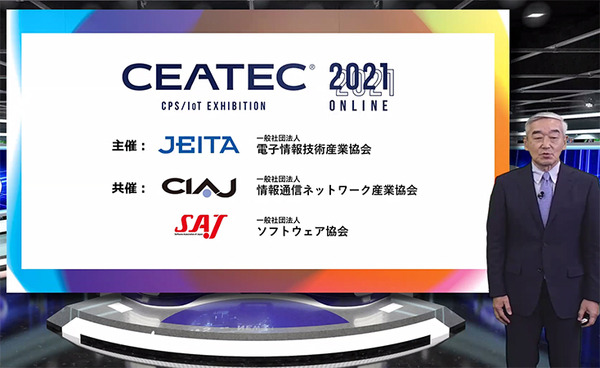 「CEATEC 2021 ONLINE」19日開幕 Society 5.0の総合展！テーマはカーボンニュートラル、5G、モビリティ、スマートシティ