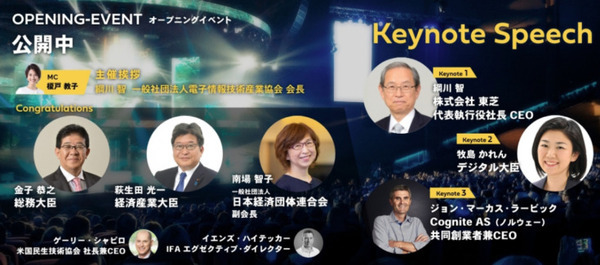 「CEATEC 2021 ONLINE」19日開幕 Society 5.0の総合展！テーマはカーボンニュートラル、5G、モビリティ、スマートシティ