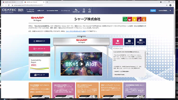 「CEATEC 2021 ONLINE」19日開幕 Society 5.0の総合展！テーマはカーボンニュートラル、5G、モビリティ、スマートシティ