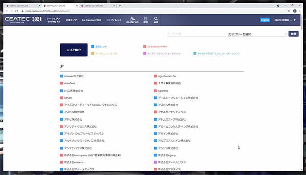 「CEATEC 2021 ONLINE」19日開幕 Society 5.0の総合展！テーマはカーボンニュートラル、5G、モビリティ、スマートシティ