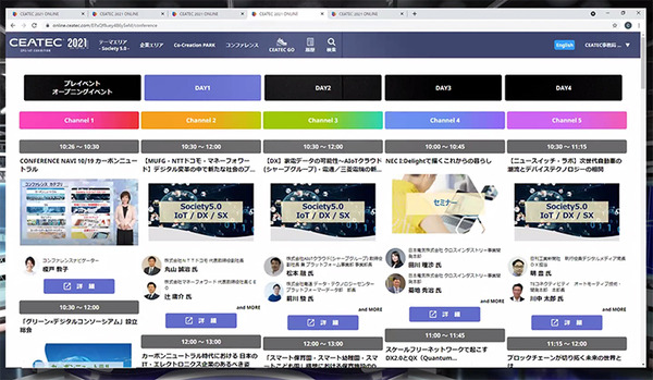 「CEATEC 2021 ONLINE」19日開幕 Society 5.0の総合展！テーマはカーボンニュートラル、5G、モビリティ、スマートシティ