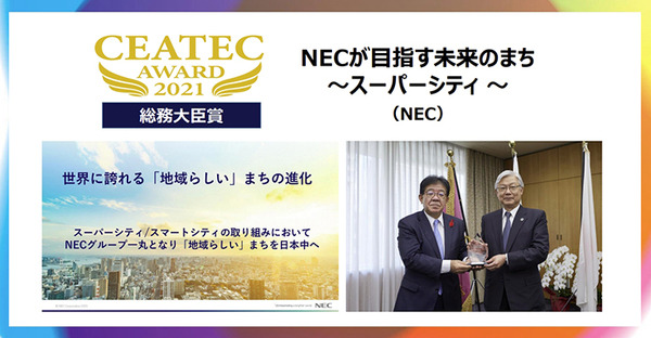 「CEATEC 2021 ONLINE」19日開幕 Society 5.0の総合展！テーマはカーボンニュートラル、5G、モビリティ、スマートシティ