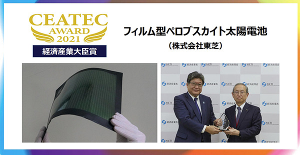 「CEATEC 2021 ONLINE」19日開幕 Society 5.0の総合展！テーマはカーボンニュートラル、5G、モビリティ、スマートシティ
