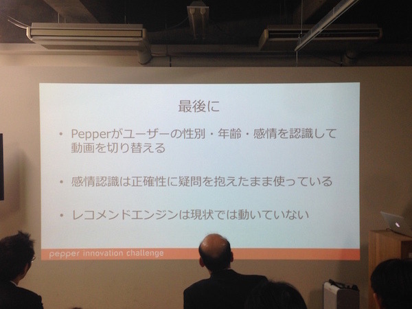 「Pepper App Challange/ Innovation Challange 決勝進出作品発表展示会　その２」に行ってきました（前編）