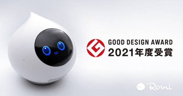 ミクシィの会話AIロボット「Romi」がグッドデザイン賞を受賞 西武池袋本店、GOOD DESIGN STOREで展示・販売を実施
