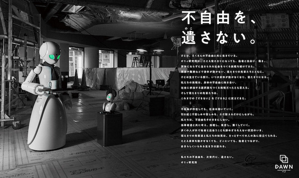 『分身ロボットカフェDAWN ver.β』がグッドデザイン大賞候補(ファイナリスト)に選出 大賞選出会で最終プレゼンテーション