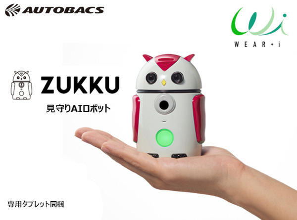 見守りAIロボット「ZUKKU」と緊急通知ボタンで高齢者を24時間見守る オートバックスセブンが効果検証