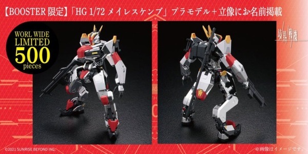 【境界戦機】「メイレスケンブ」の巨大立像制作プロジェクトが始動！リターンは限定「ケンブ」プラモ、BOXアートTシャツなど