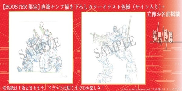 【境界戦機】「メイレスケンブ」の巨大立像制作プロジェクトが始動！リターンは限定「ケンブ」プラモ、BOXアートTシャツなど
