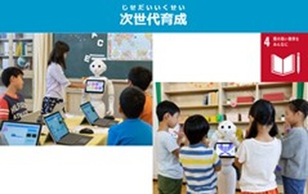 Pepperを活用した授業プログラムに「Pepperと一緒にSDGsを考えよう」「防災マイタイムライン」を追加