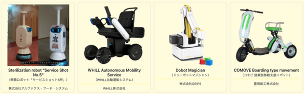 愛知県が最先端のロボット38機種を発表「あいちロボットトランスフォーメーション(ARX)」県内7施設で実証実験　11/3から開始
