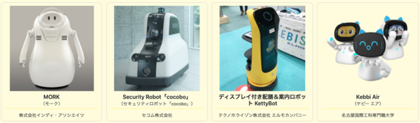 愛知県が最先端のロボット38機種を発表「あいちロボットトランスフォーメーション(ARX)」県内7施設で実証実験　11/3から開始