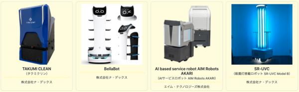 愛知県が最先端のロボット38機種を発表「あいちロボットトランスフォーメーション(ARX)」県内7施設で実証実験　11/3から開始