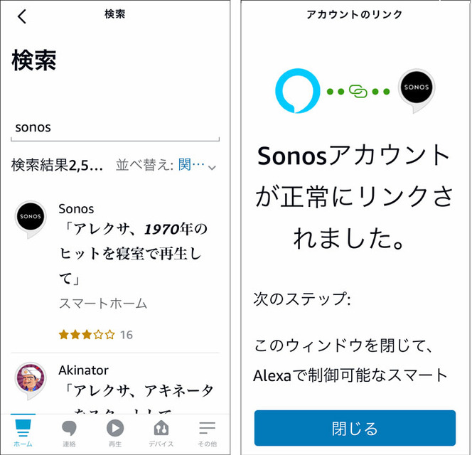 Sonosの新製品「ソノス ローム」レビュー　Alexa対応のモバイル防水スマートスピーカー、音質やAlexaとの会話を動画でチェック
