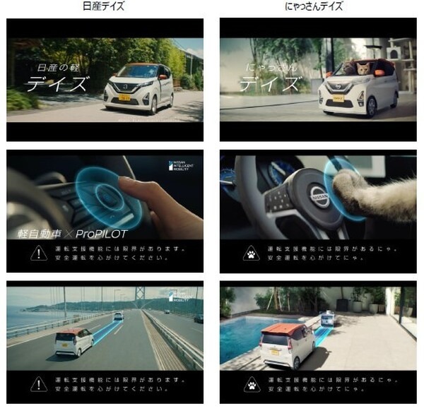 ”可愛いすぎる” ねこ用軽自動車「にゃっさんデイズ」が帰ってきた！日産デイズCMをねこで完全コピーしたWEBムービー公開