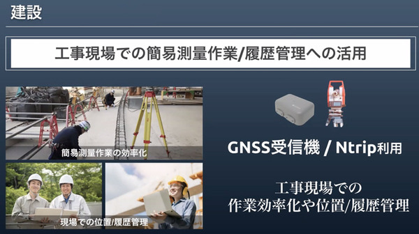 数㎝の誤差で位置情報がわかる！ソフトバンクのGNSS高精度測位サービス「ichimill」の現状と導入事例　u-bloxとの協業も発表