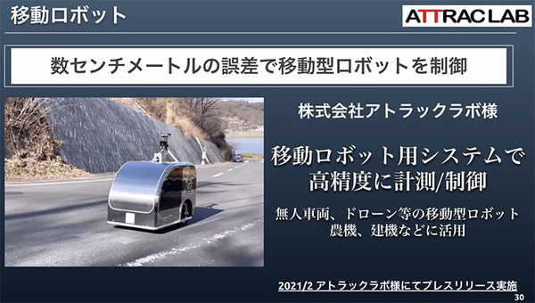 数㎝の誤差で位置情報がわかる！ソフトバンクのGNSS高精度測位サービス「ichimill」の現状と導入事例　u-bloxとの協業も発表
