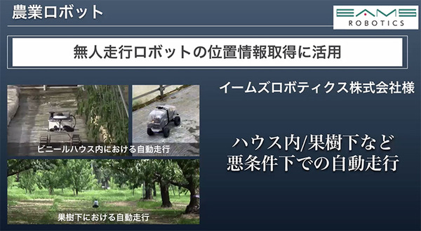 数㎝の誤差で位置情報がわかる！ソフトバンクのGNSS高精度測位サービス「ichimill」の現状と導入事例　u-bloxとの協業も発表