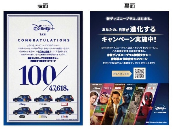 車窓サイネージ「Canvas」に『ディズニープラスタクシー』が登場！タクシーアプリ「S.RIDE」配車連携