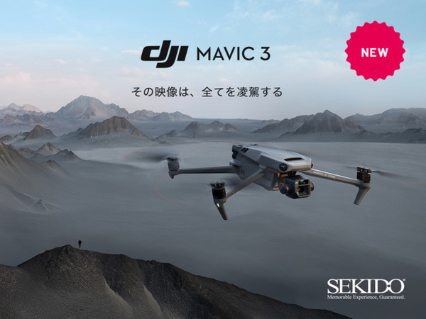 セキド 新製品「DJI Mavic 3」の先行予約を開始　空撮のプロがDJI Mavic 3を語る無料WEBセミナーも実施