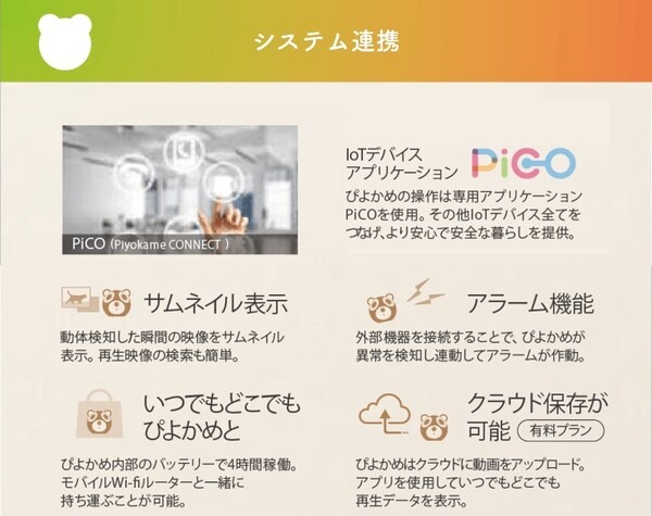 クマのフィギュア? 実は見守りカメラの「ぴよかめ」 可愛い見た目でスマホから見守る充実機能　CAMPFIREで40%オフ