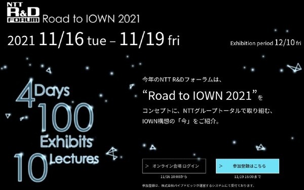 東芝とNTT 最新の量子コンピュータ技術を実証　量子鍵配送(QKD)と耐量子計算機暗号(PQC)を組合せたセキュア通信