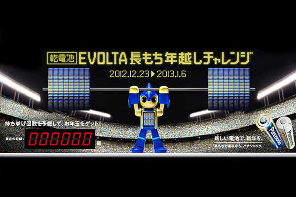 パナソニック「エボルタNEOくん」がギネス世界記録を達成！世界最長1,111mクライミング、22万文字超の応援メッセージで