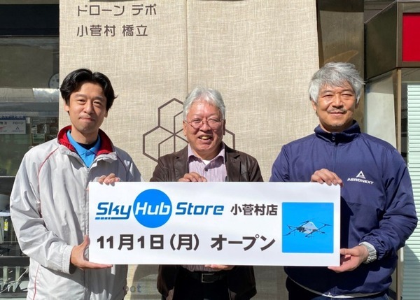 山梨県小菅村でドローンの商用サービスが開始！ 専門コンビニ、地元スーパーの商品をドローンが配送　セイノーHDとエアロネクスト