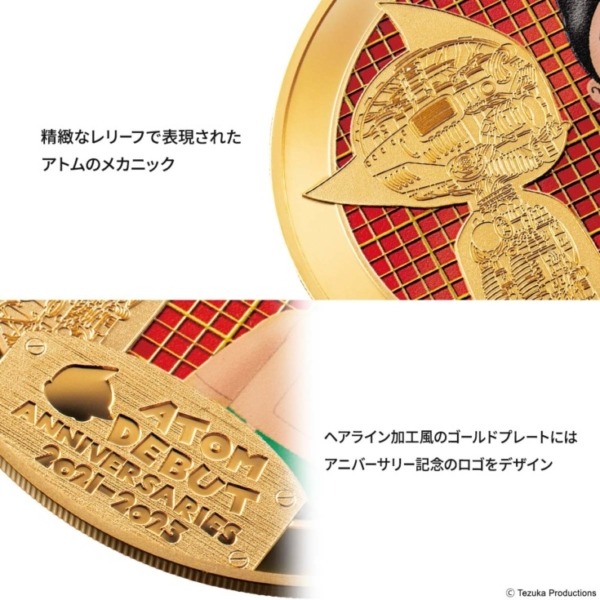 【限定70点】純金1オンスの鉄腕アトムのカラーコイン発売　デビュー70周年の記念金貨　価格は69万2,780円