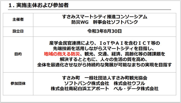大地震や津波災害時にICTをどう防災活用できるのか(前編)　ソフトバンクの自律ドローンが避難所に物資を空輸　和歌山すさみ町で