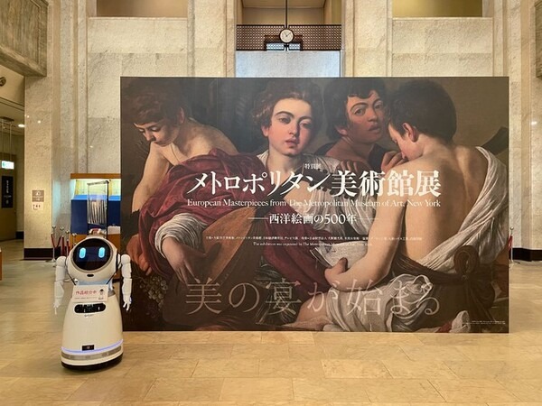 「メトロポリタン美術館展」にAI案内ロボットを導入　大阪市立美術館で作品情報や周辺の観光情報をロボットが提供