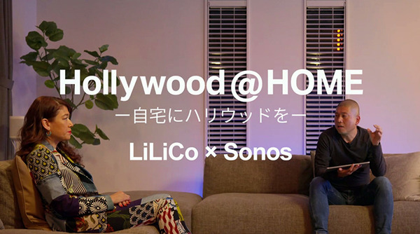 Sonosがサウンドバー新製品「Sonos Beam(Gen2)」発売　映画やライブ、ゲームで高音質3D音響を実現　LiLiCo対談動画も公開