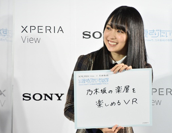 乃木坂46 齋藤飛鳥/梅澤美波/遠藤さくら/賀喜遥香がVRコンテンツをXperia Viewで体験「VR映像で見てみたいものはなに?」
