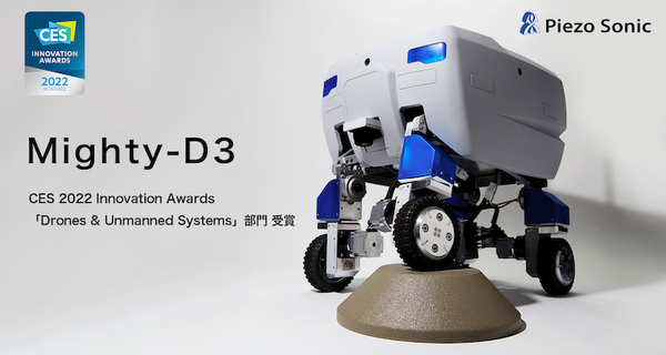 搬送用自律移動ロボット「Mighty-D3」が「CES 2022 Innovation Awards」を受賞 CES 2022のShowcaseに出展