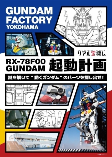 横浜「動く実物大ガンダム」冬季特別演出を発表　横浜夜景アートイルミ「ヨルノヨ」ともコラボ　11月27日から