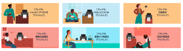 Amazon Alexaで印刷できるプリント機能を発表　やることリストや数独パズルや迷路など　Brother/Canon/HP製プリンタなど対応