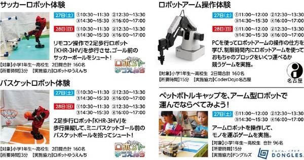 「ロボカップアジアパシフィック2021あいち」今日開幕！ロボット競技と展示、ワークショップなど体験型イベントも