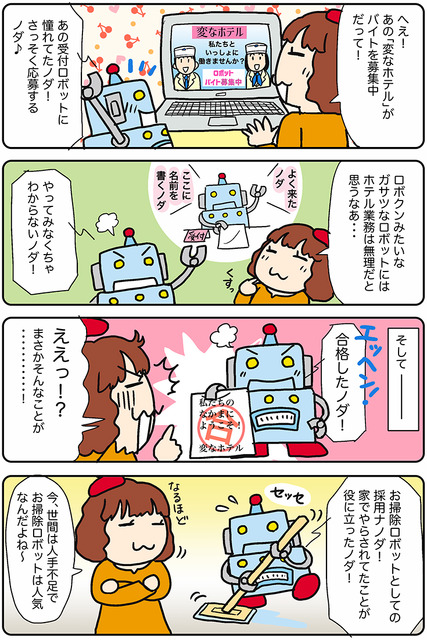【連載マンガ ロボクン vol.206】変なホテルで働くノダ！