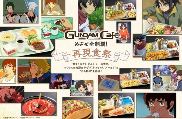 ガンダムカフェが来年1月に閉店！約12年間の感謝を込めたキャンペーンを発表　劇中のあの食事がまさかの実メニューで再現