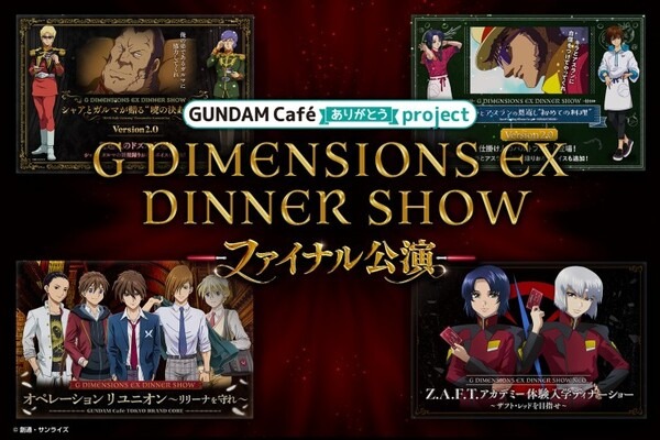 ガンダムカフェが来年1月に閉店！約12年間の感謝を込めたキャンペーンを発表　劇中のあの食事がまさかの実メニューで再現
