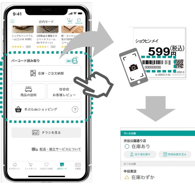 ニトリアプリが店内で便利な新機能「店内モード」を実装　売り場や在庫状況、商品レビューを手軽に確認　アプリ利用者1200万人突破